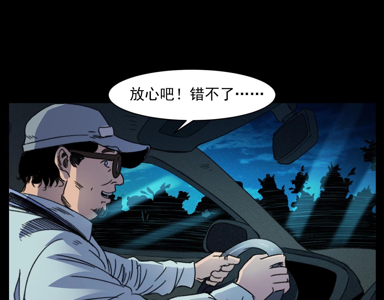 槍爺異聞錄 - 第248話 困魂(1/3) - 4