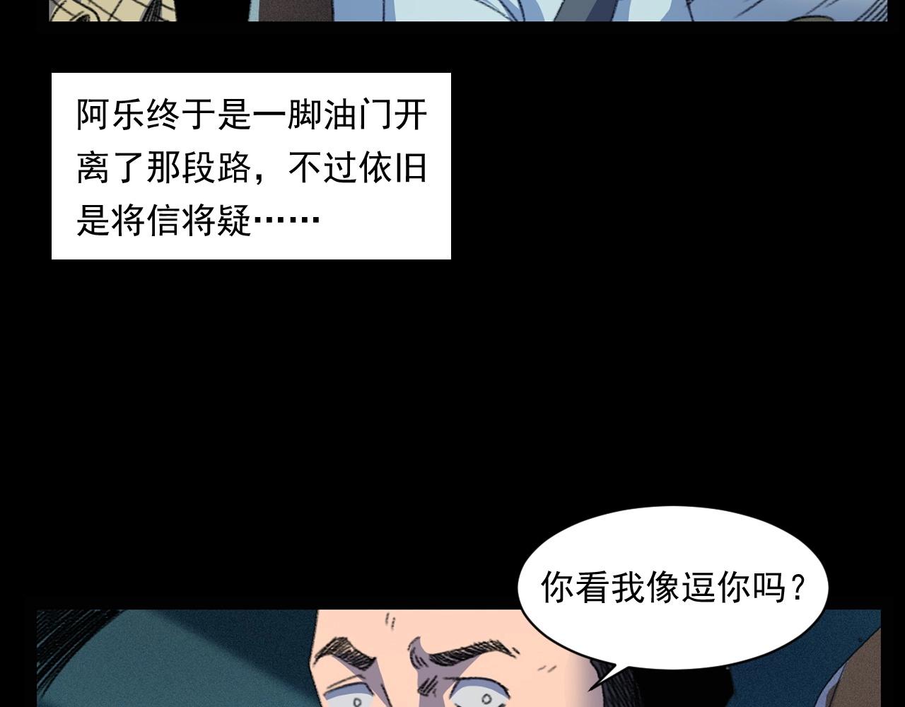 槍爺異聞錄 - 第248話 困魂(1/3) - 7