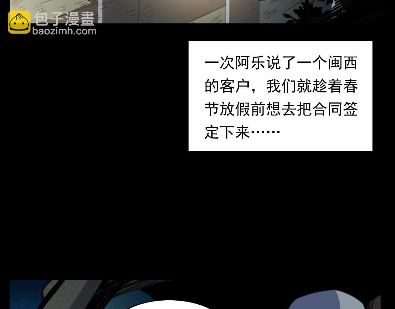 槍爺異聞錄 - 第248話 困魂(1/3) - 8