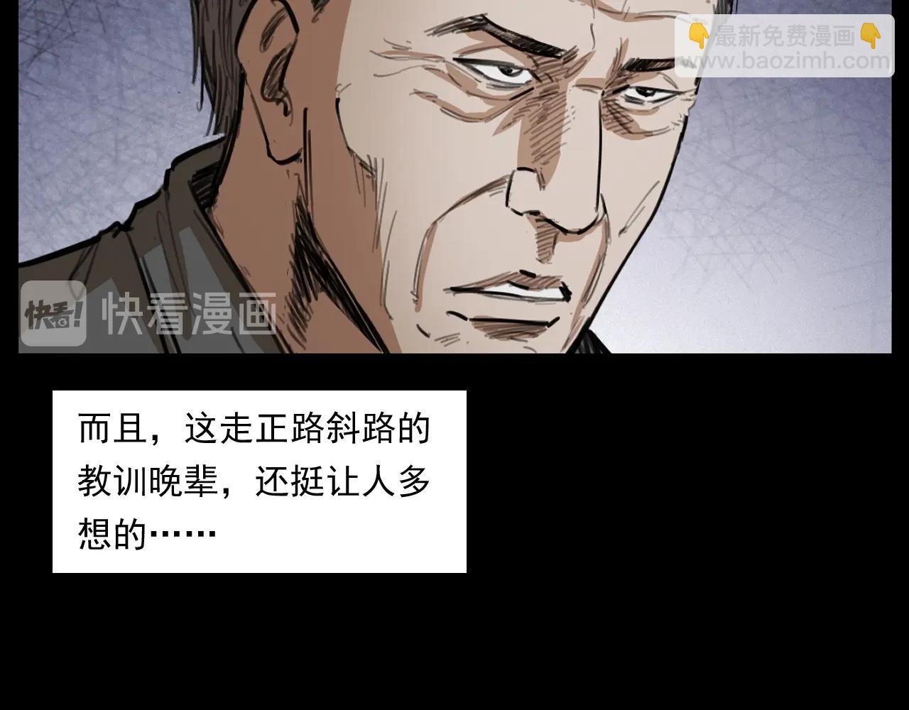 槍爺異聞錄 - 第250話 霧(1/3) - 7