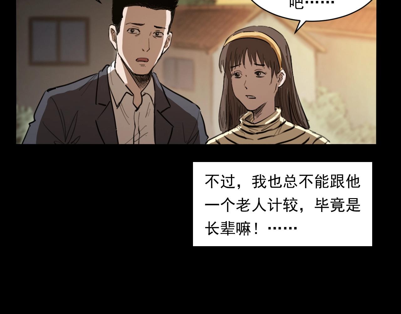 槍爺異聞錄 - 第250話 霧(1/3) - 2