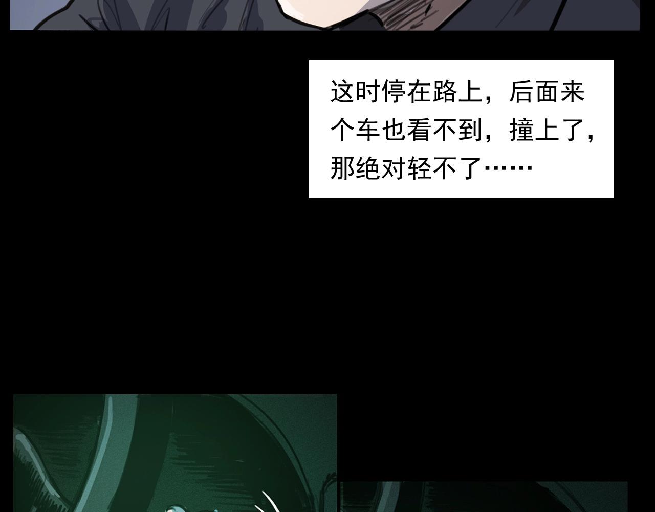 槍爺異聞錄 - 第250話 霧(2/3) - 1