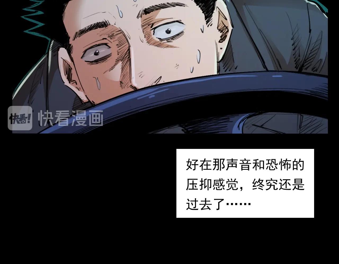 槍爺異聞錄 - 第250話 霧(2/3) - 7