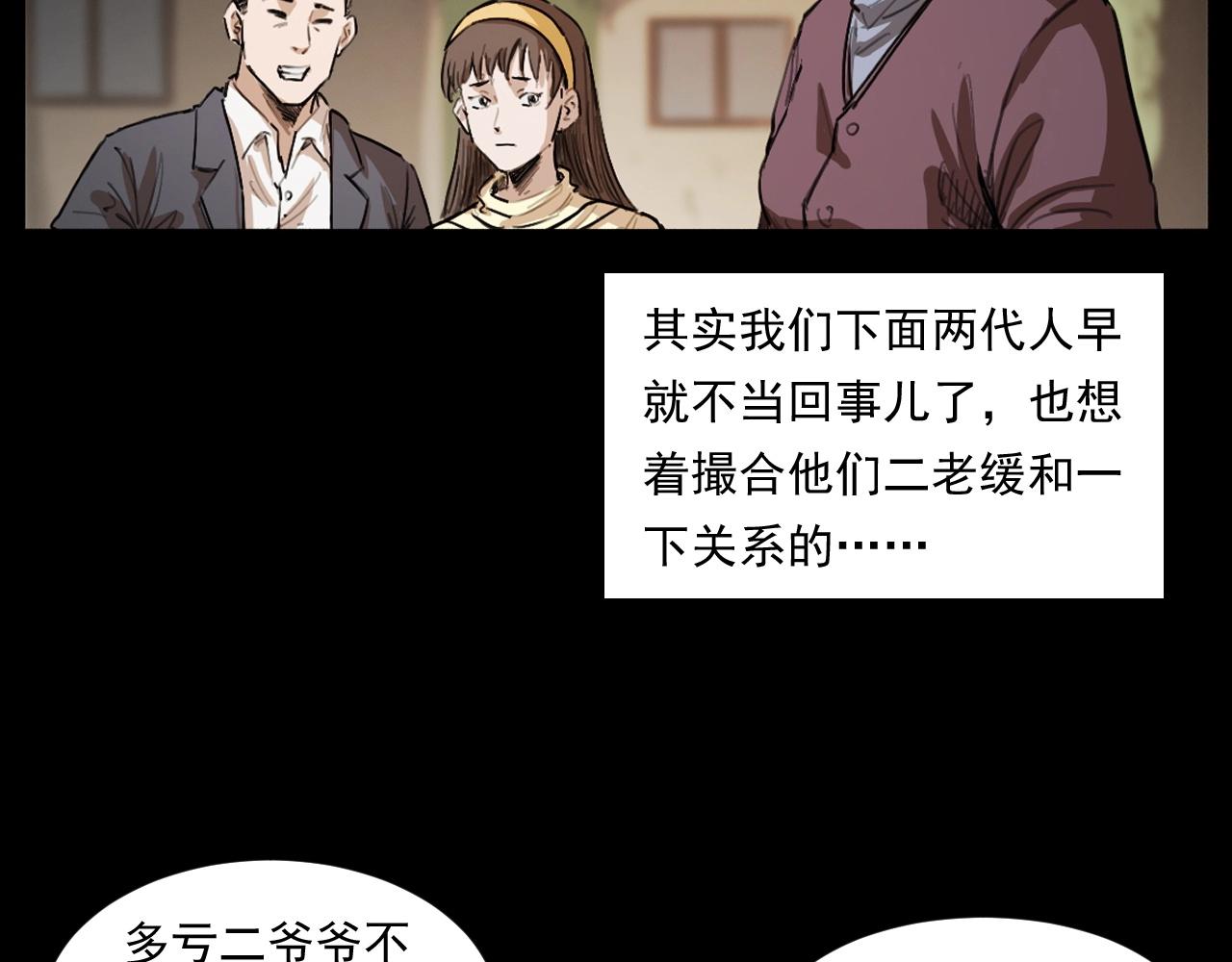 槍爺異聞錄 - 第250話 霧(1/3) - 1