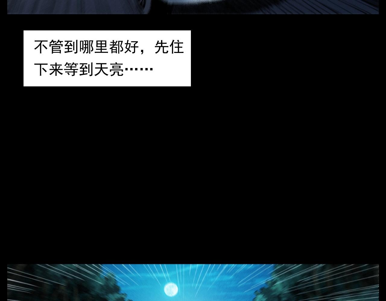 槍爺異聞錄 - 第250話 霧(3/3) - 1