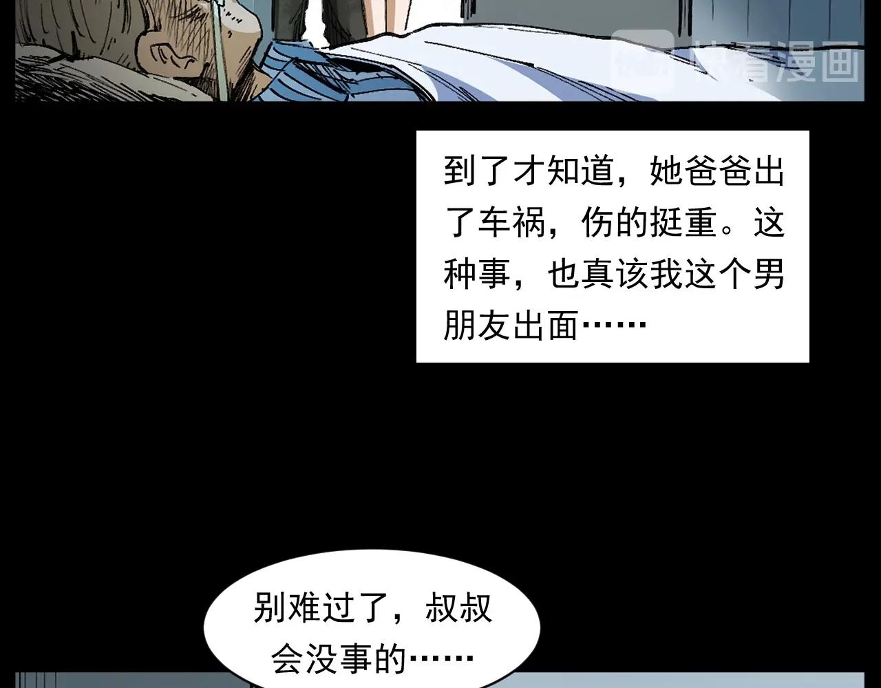 槍爺異聞錄 - 第254話 女友家的詭事(1/3) - 5