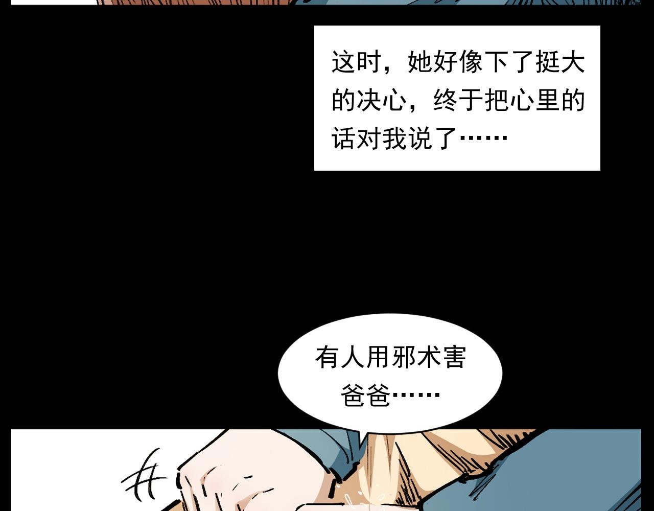 槍爺異聞錄 - 第254話 女友家的詭事(1/3) - 1