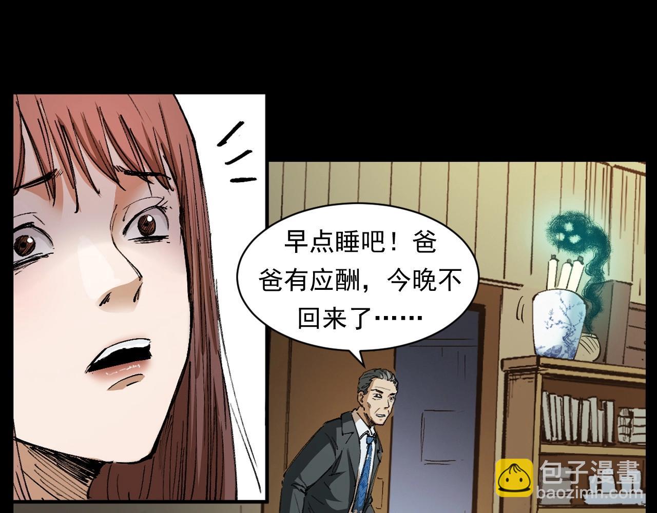 槍爺異聞錄 - 第254話 女友家的詭事(1/3) - 3