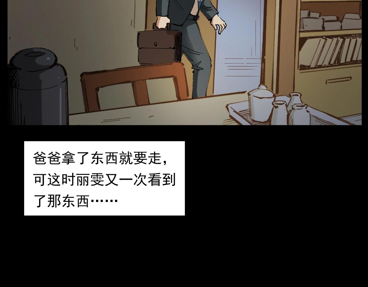 槍爺異聞錄 - 第254話 女友家的詭事(1/3) - 4