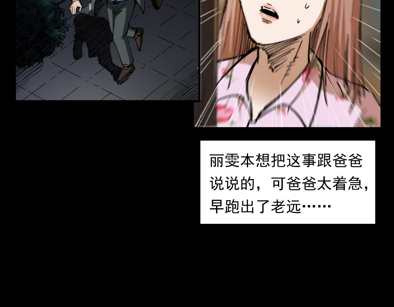 槍爺異聞錄 - 第254話 女友家的詭事(2/3) - 7