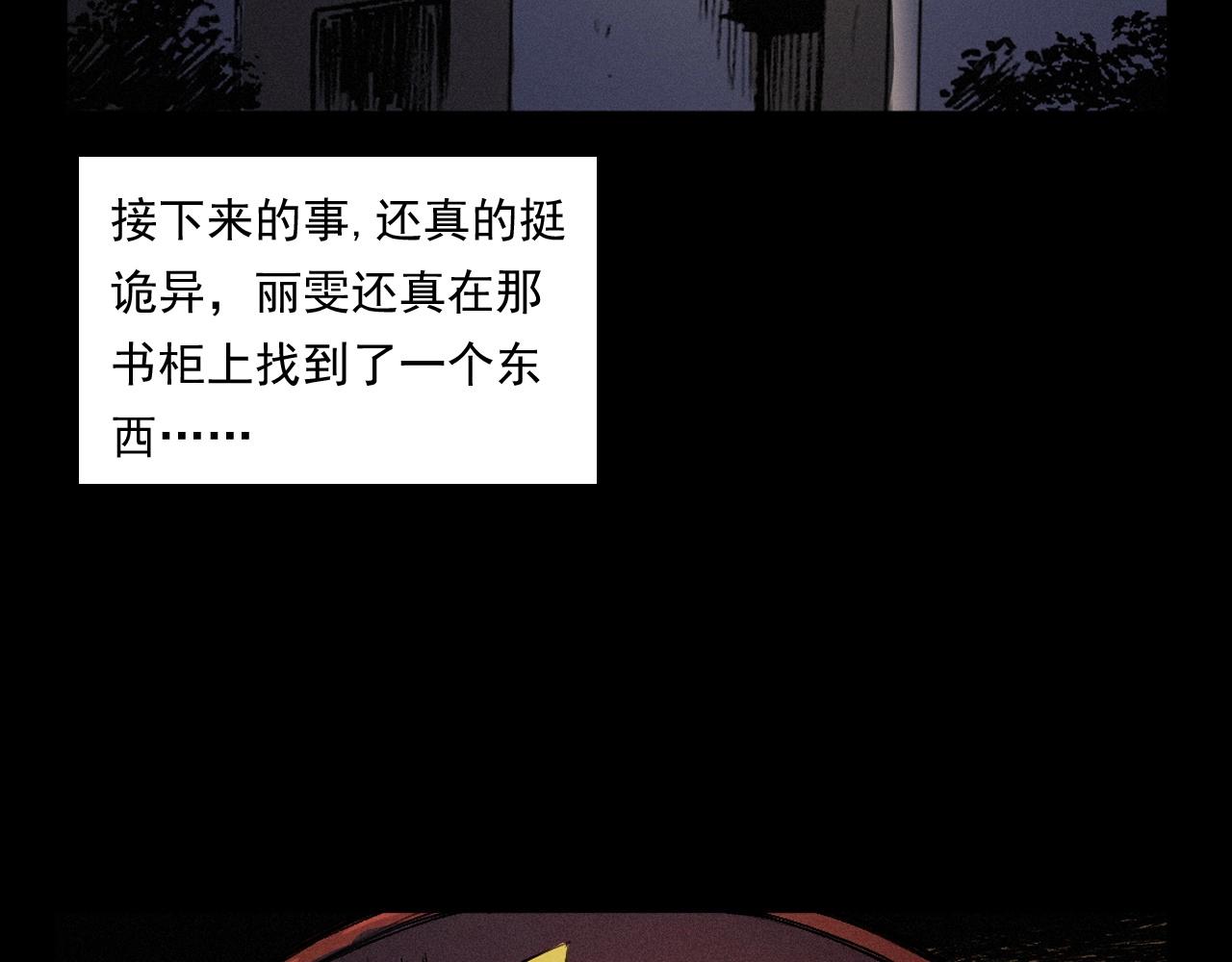 槍爺異聞錄 - 第254話 女友家的詭事(2/3) - 7