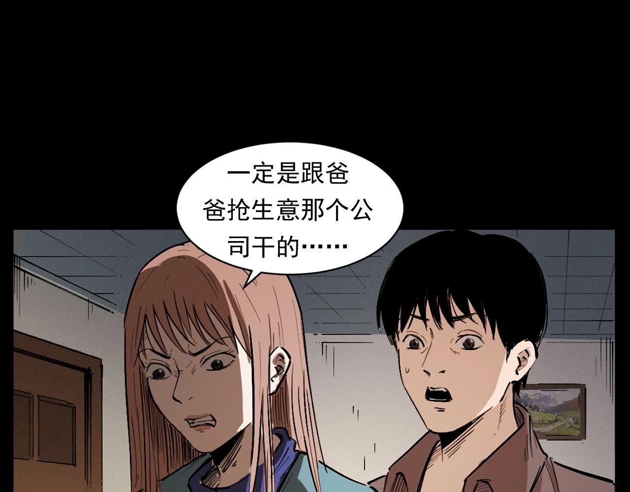 槍爺異聞錄 - 第254話 女友家的詭事(2/3) - 1