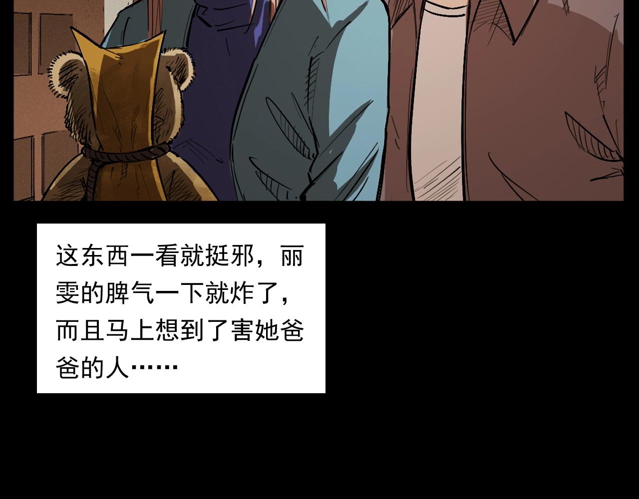 槍爺異聞錄 - 第254話 女友家的詭事(2/3) - 2