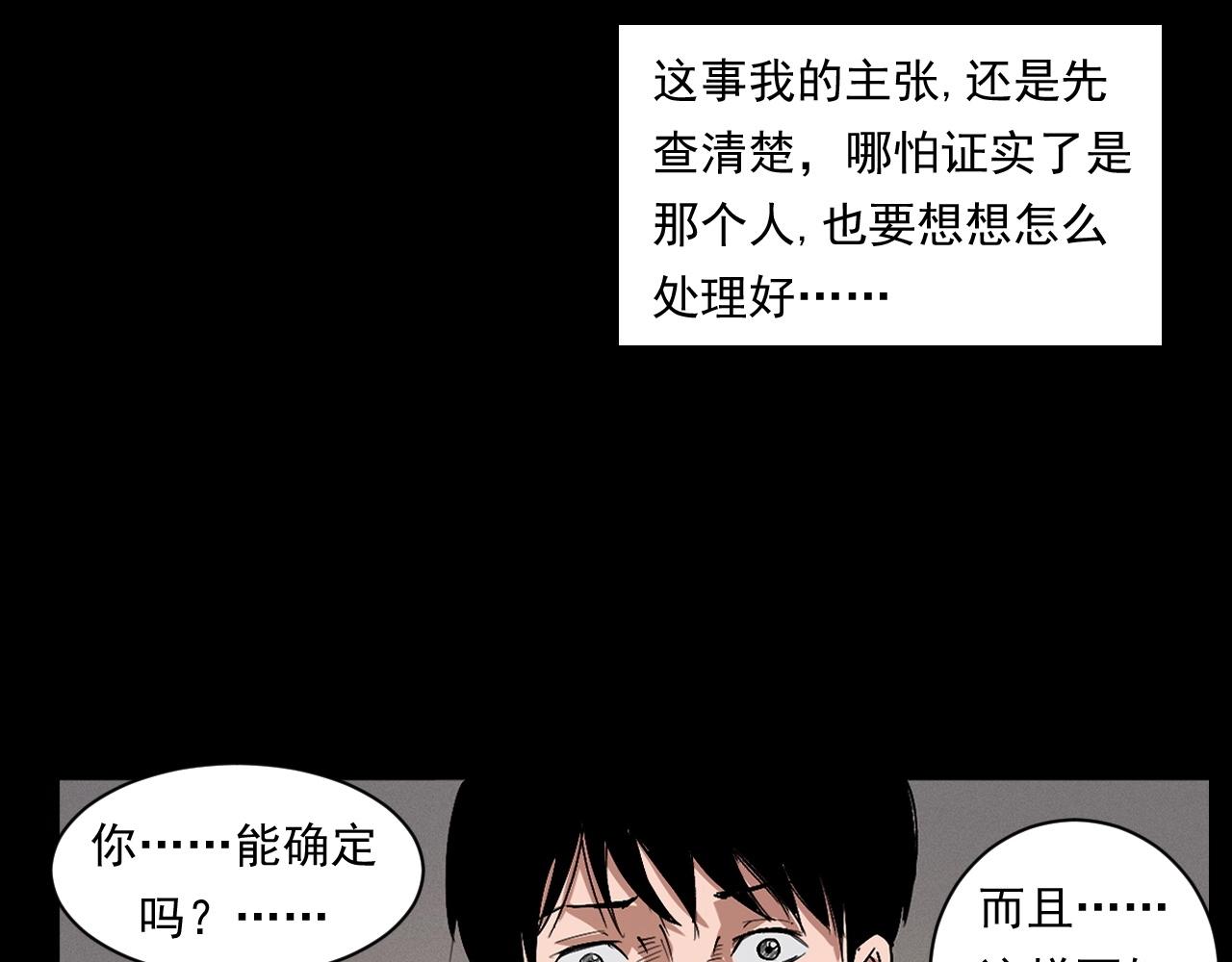 槍爺異聞錄 - 第254話 女友家的詭事(2/3) - 4