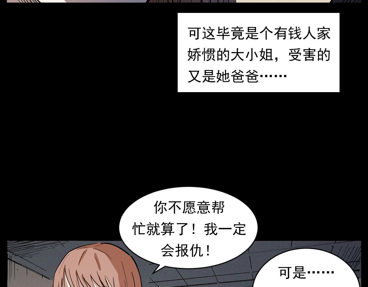 槍爺異聞錄 - 第254話 女友家的詭事(2/3) - 7