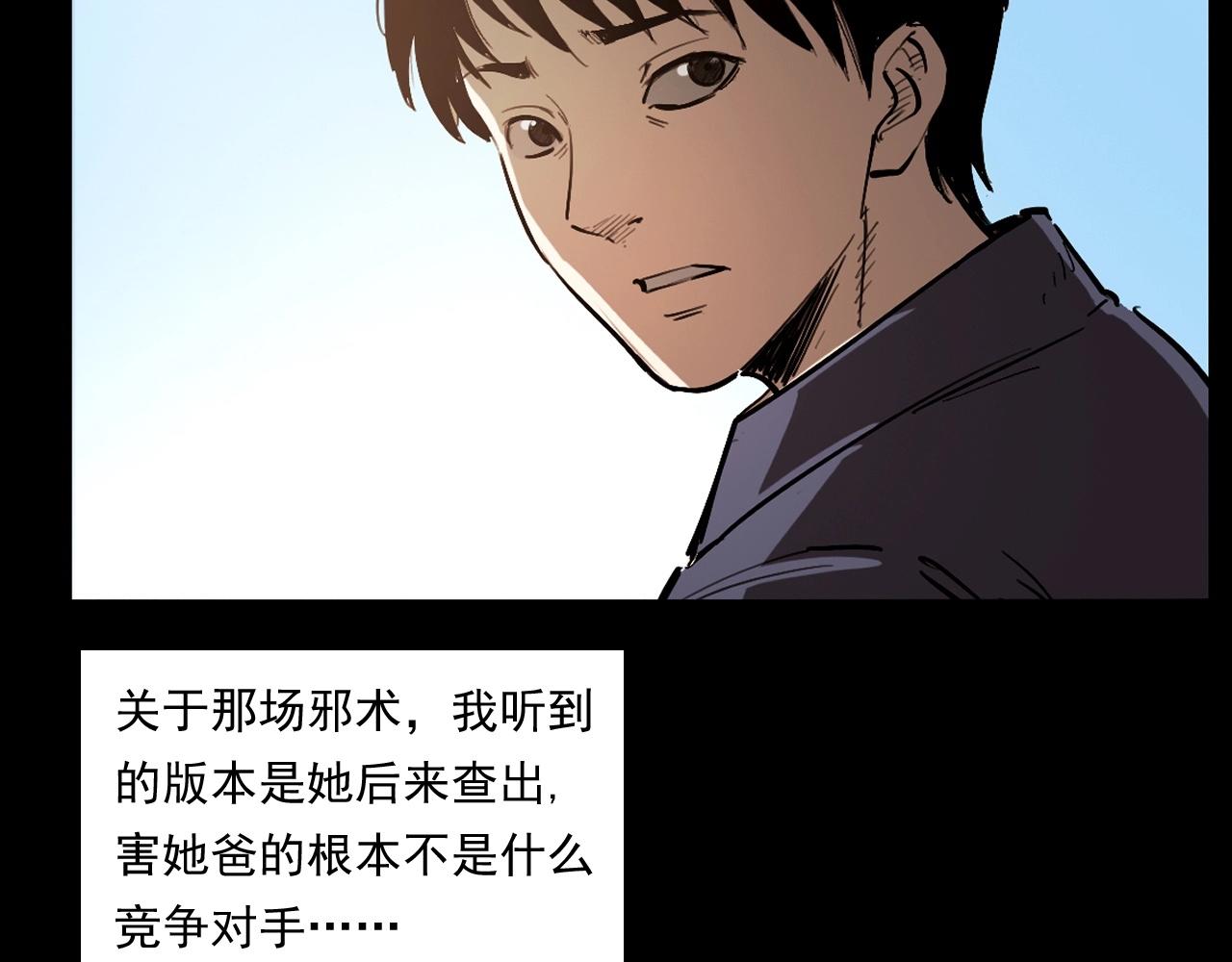 槍爺異聞錄 - 第254話 女友家的詭事(2/3) - 1