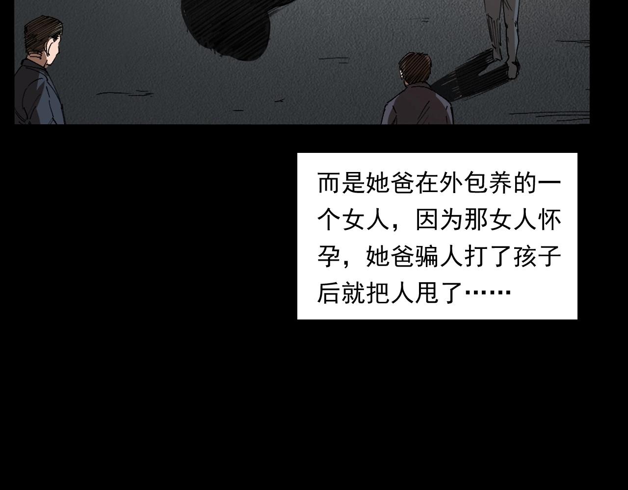 槍爺異聞錄 - 第254話 女友家的詭事(3/3) - 1