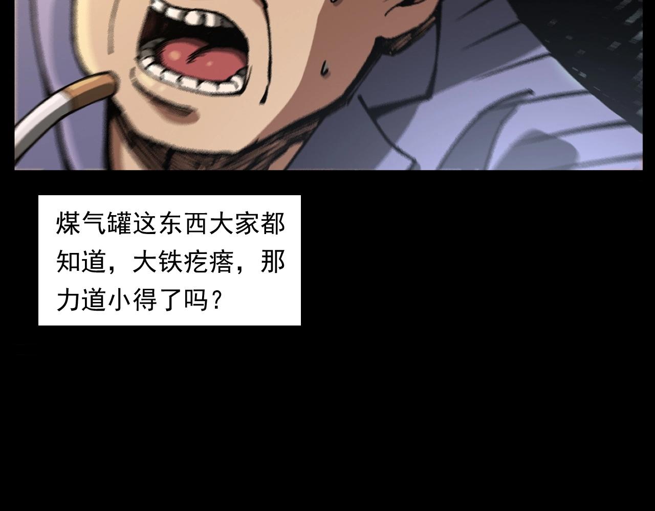 槍爺異聞錄 - 第256話 墜物(1/3) - 7