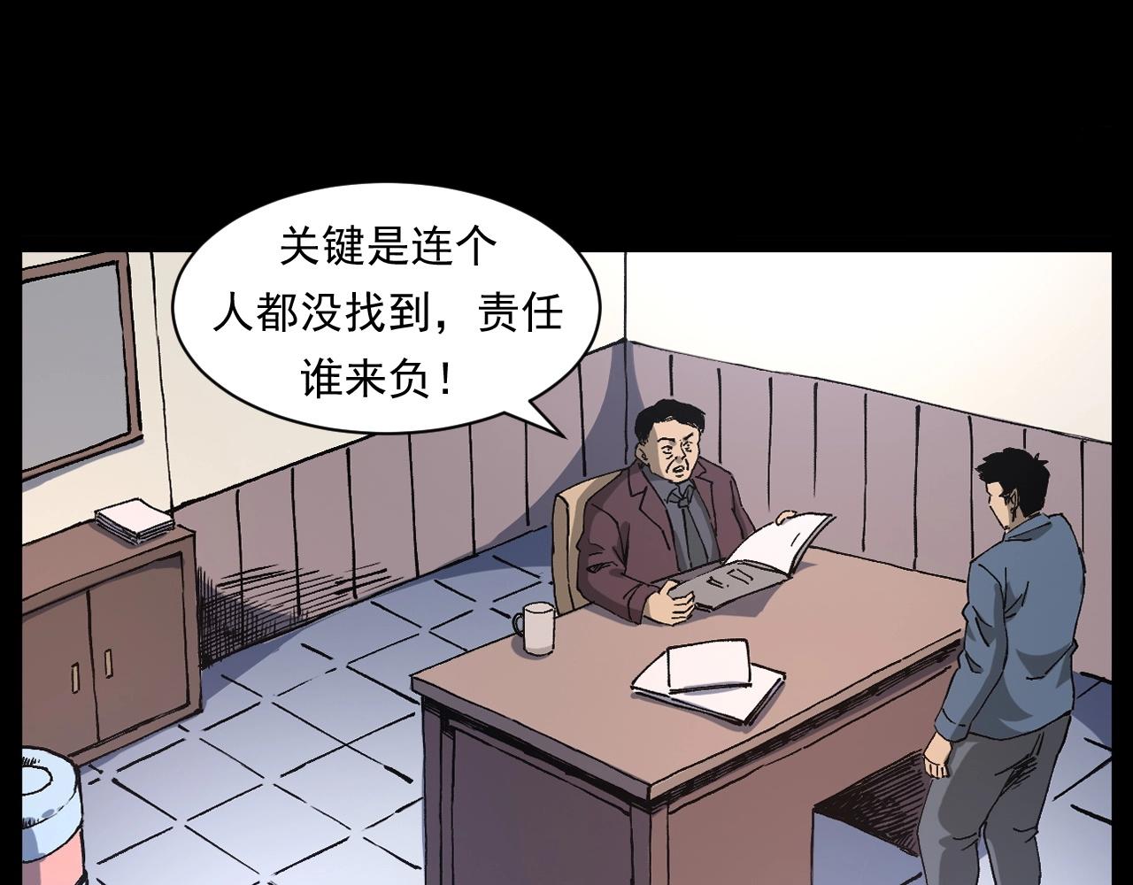 槍爺異聞錄 - 第256話 墜物(1/3) - 1