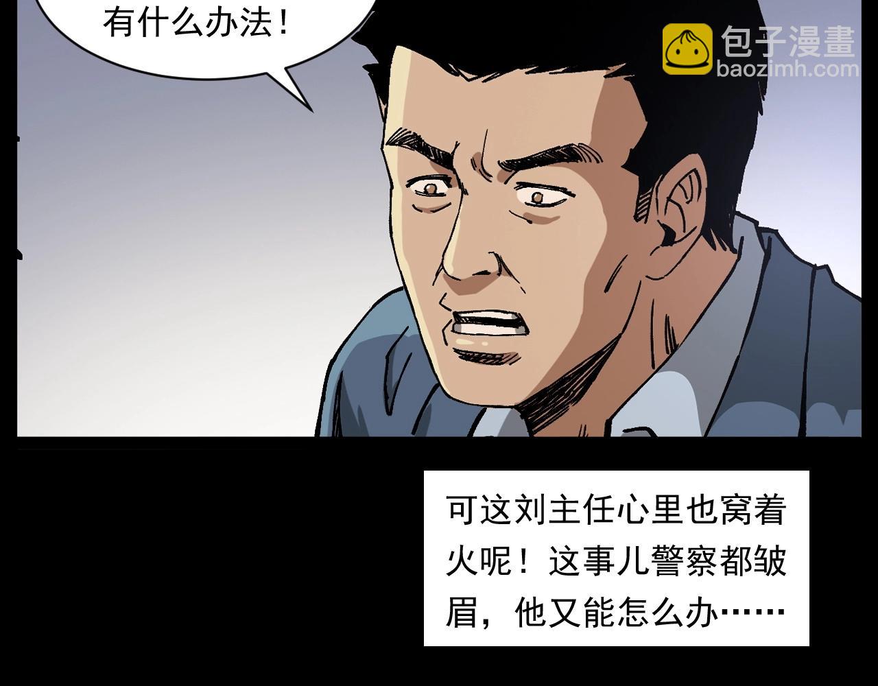 槍爺異聞錄 - 第256話 墜物(1/3) - 3