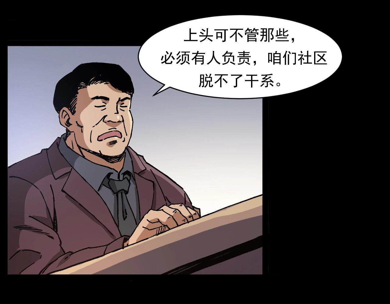 槍爺異聞錄 - 第256話 墜物(1/3) - 5