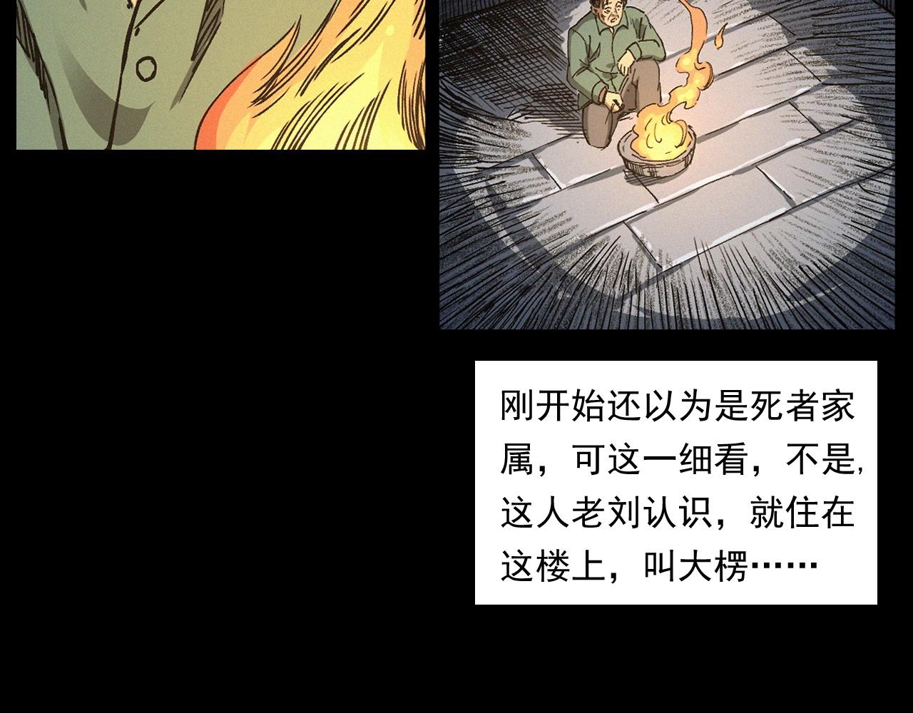 槍爺異聞錄 - 第256話 墜物(2/3) - 4