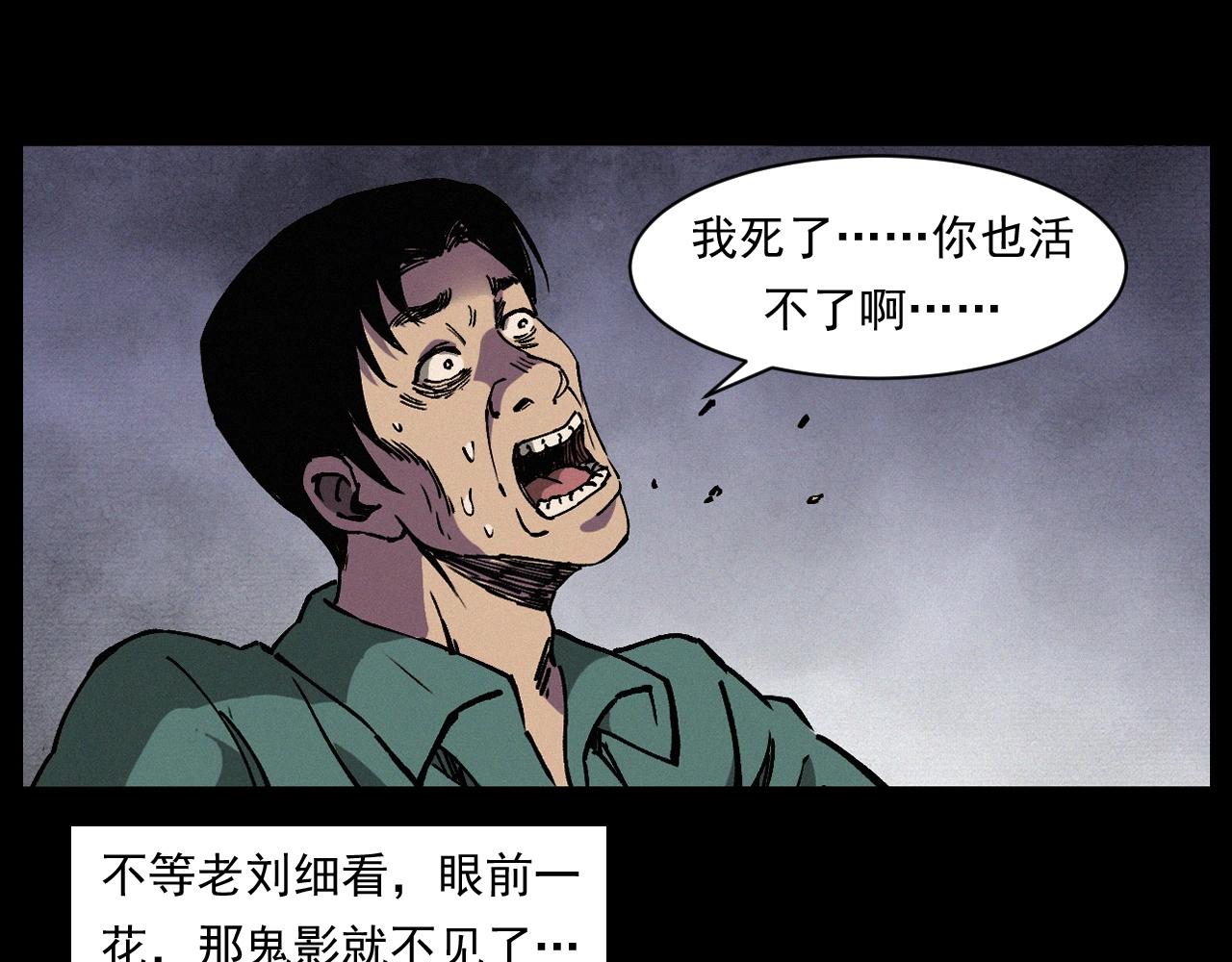 槍爺異聞錄 - 第256話 墜物(2/3) - 3