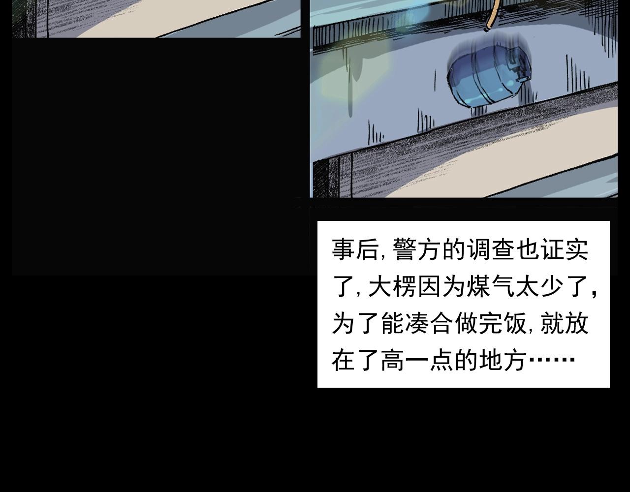 槍爺異聞錄 - 第256話 墜物(2/3) - 1