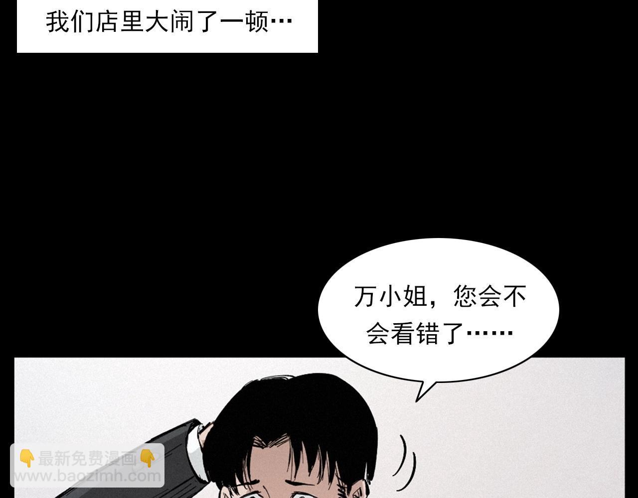 槍爺異聞錄 - 第258話 凶宅歷史(1/3) - 4