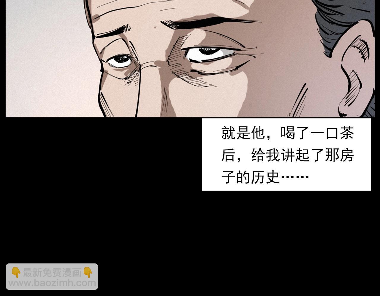 枪爷异闻录 - 第258话 凶宅历史(1/3) - 1