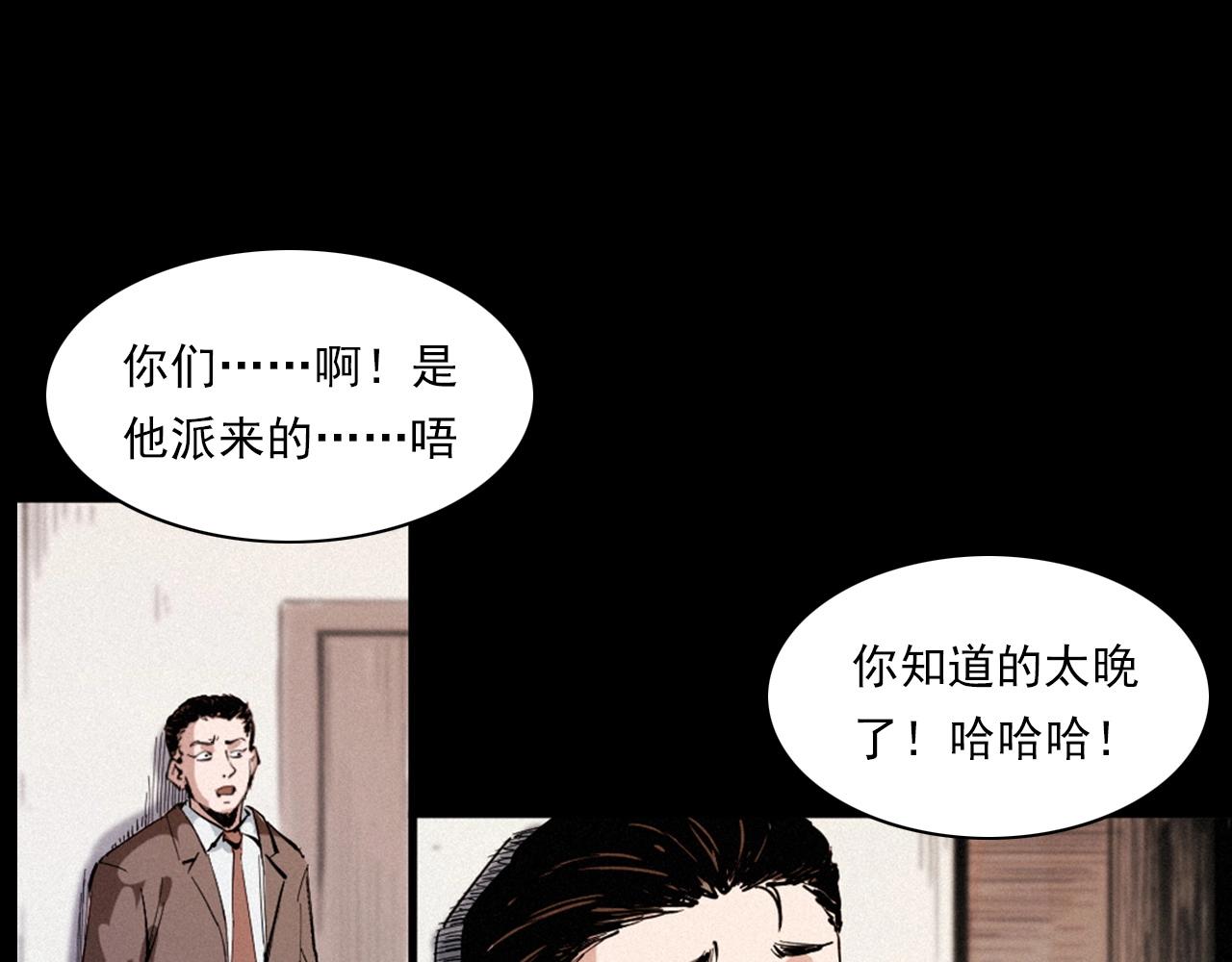 槍爺異聞錄 - 第258話 凶宅歷史(2/3) - 1