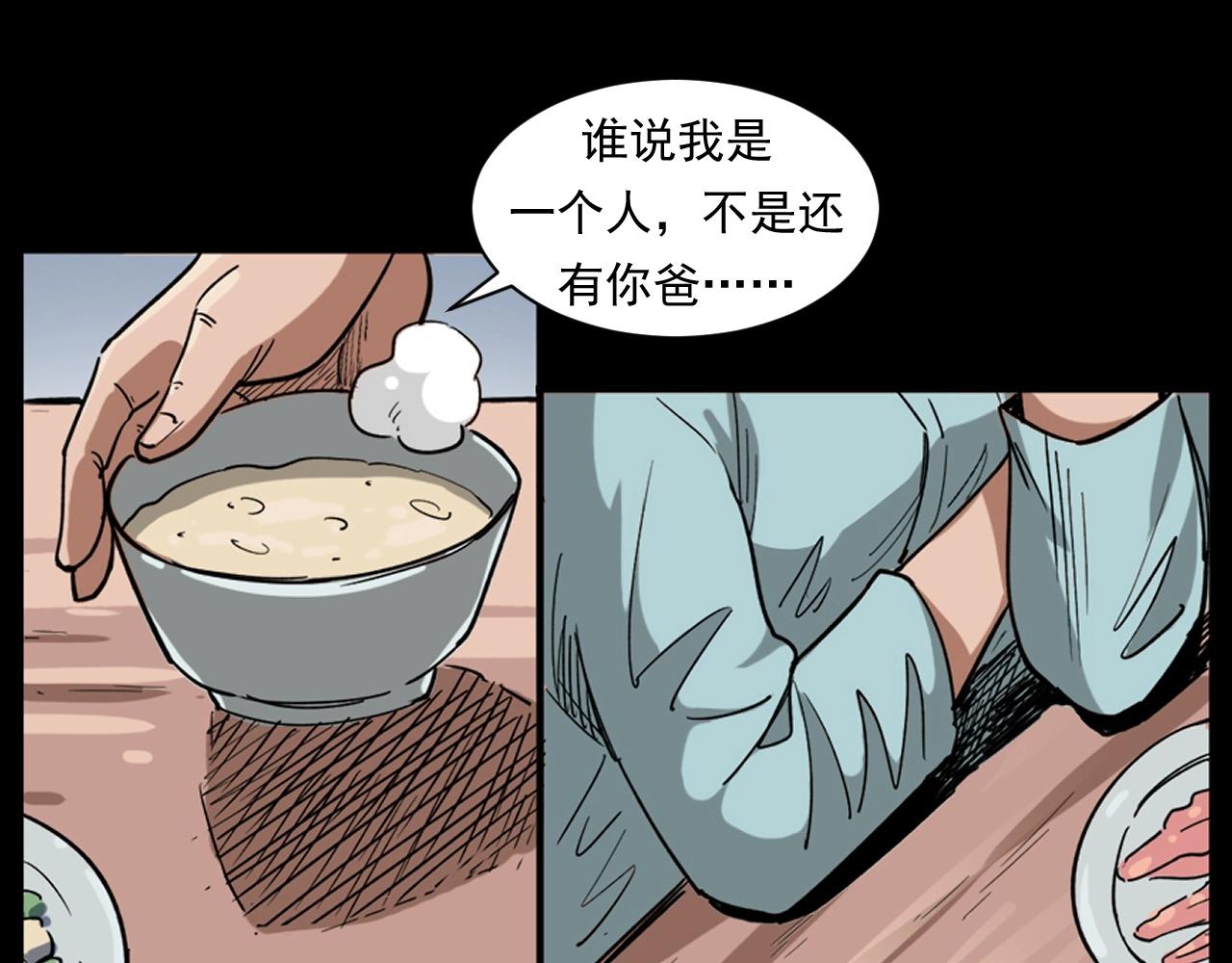 槍爺異聞錄 - 第260話 父的魂(1/3) - 5