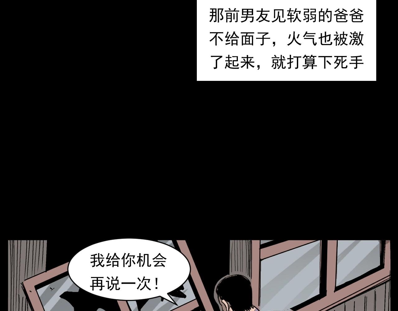 槍爺異聞錄 - 第260話 父的魂(2/3) - 2