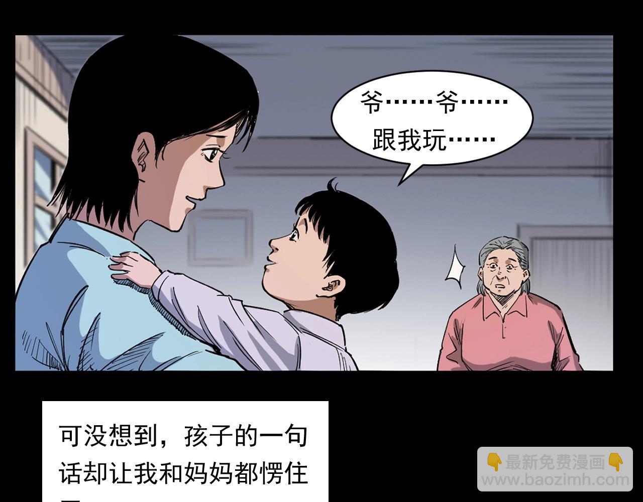 槍爺異聞錄 - 第260話 父的魂(2/3) - 8