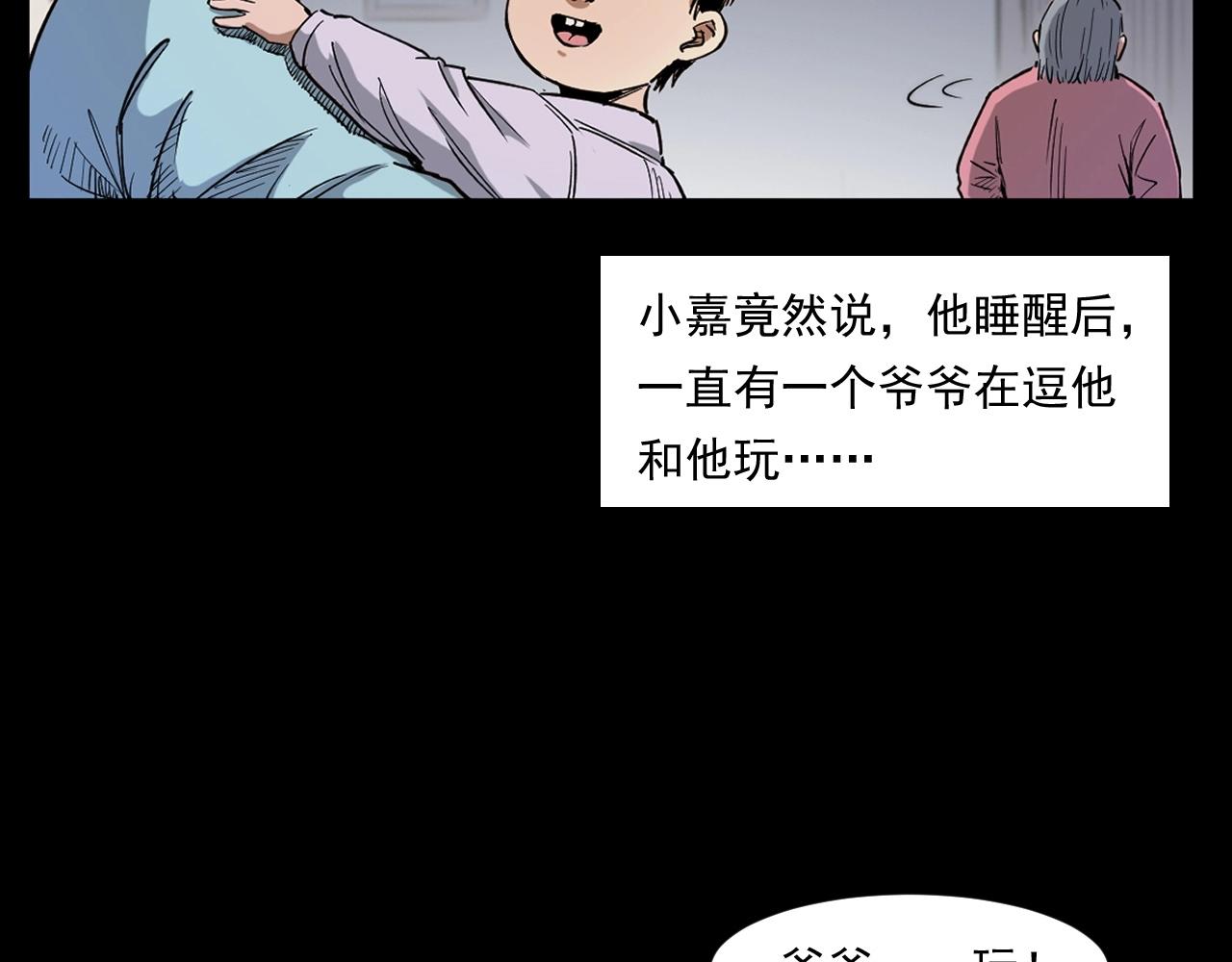 槍爺異聞錄 - 第260話 父的魂(2/3) - 2