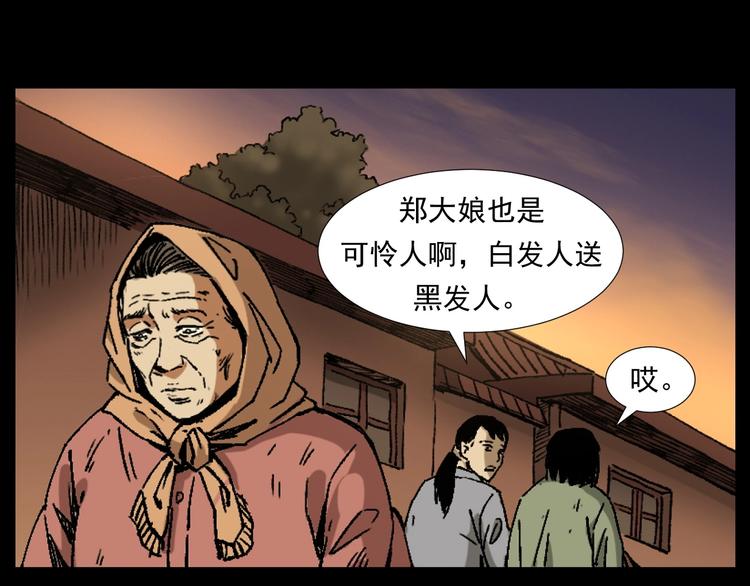 槍爺異聞錄 - 第264話 激情殺人(1/3) - 3