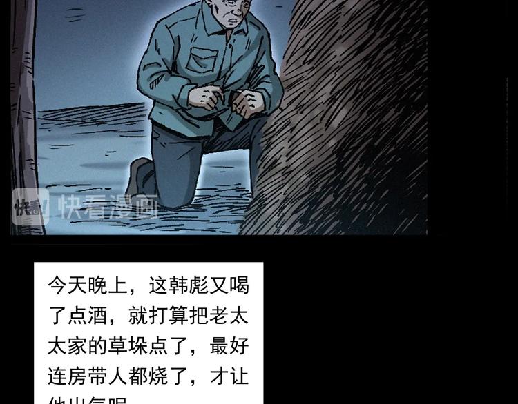 槍爺異聞錄 - 第264話 激情殺人(1/3) - 7