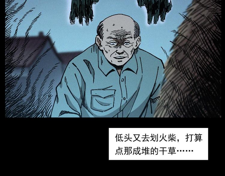 槍爺異聞錄 - 第264話 激情殺人(1/3) - 8