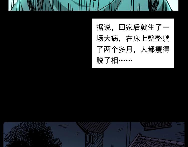 槍爺異聞錄 - 第264話 激情殺人(2/3) - 4