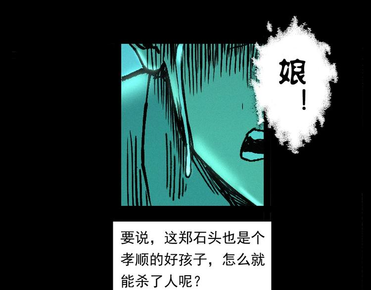 槍爺異聞錄 - 第264話 激情殺人(2/3) - 5