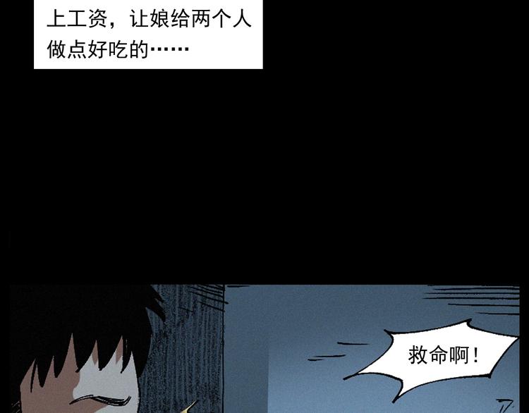 槍爺異聞錄 - 第264話 激情殺人(2/3) - 5