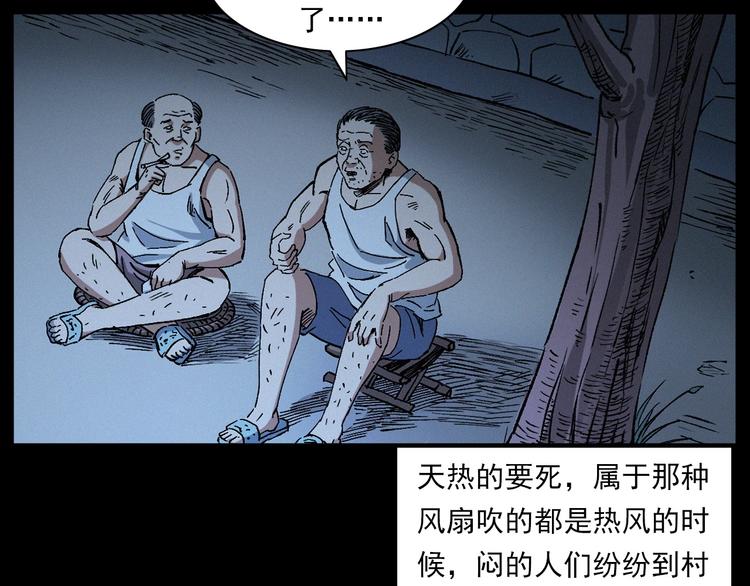 槍爺異聞錄 - 第266話 石碾(1/3) - 2