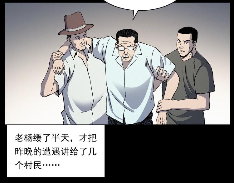 槍爺異聞錄 - 第266話 石碾(3/3) - 1