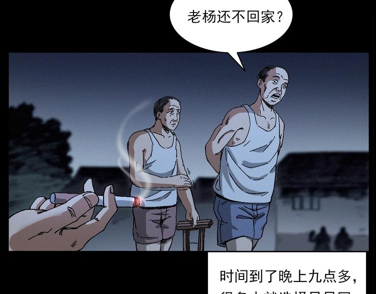 槍爺異聞錄 - 第266話 石碾(1/3) - 5