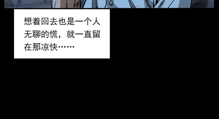 槍爺異聞錄 - 第266話 石碾(1/3) - 3