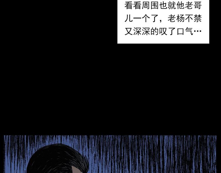 槍爺異聞錄 - 第266話 石碾(1/3) - 8