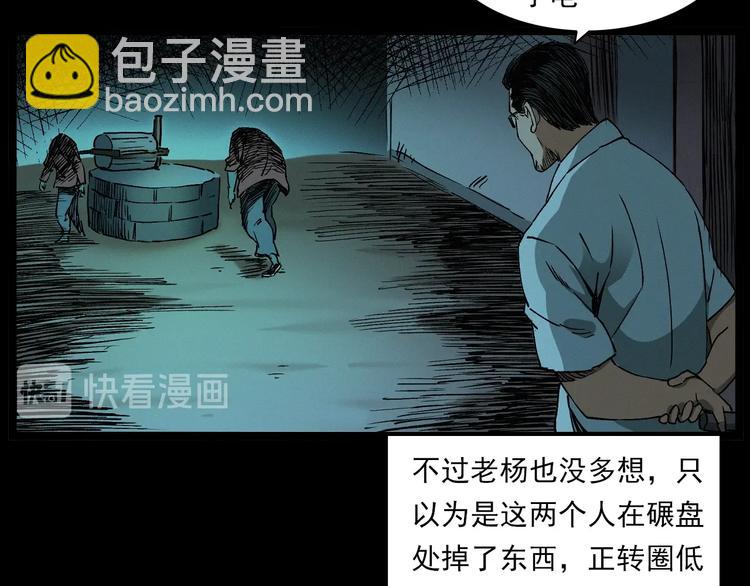 槍爺異聞錄 - 第266話 石碾(1/3) - 7