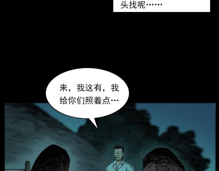 槍爺異聞錄 - 第266話 石碾(1/3) - 8