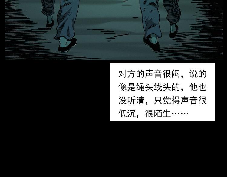 槍爺異聞錄 - 第266話 石碾(1/3) - 8