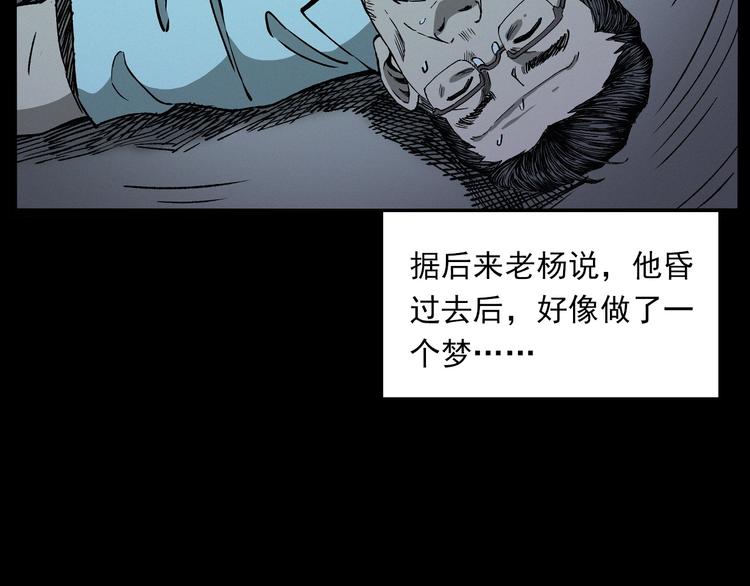 槍爺異聞錄 - 第266話 石碾(2/3) - 6